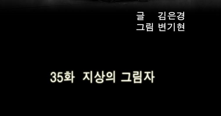 연무 35화 - 웹툰 이미지 4