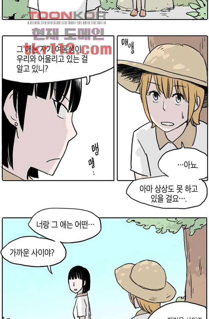 연민의 굴레 34화 - 웹툰 이미지 13