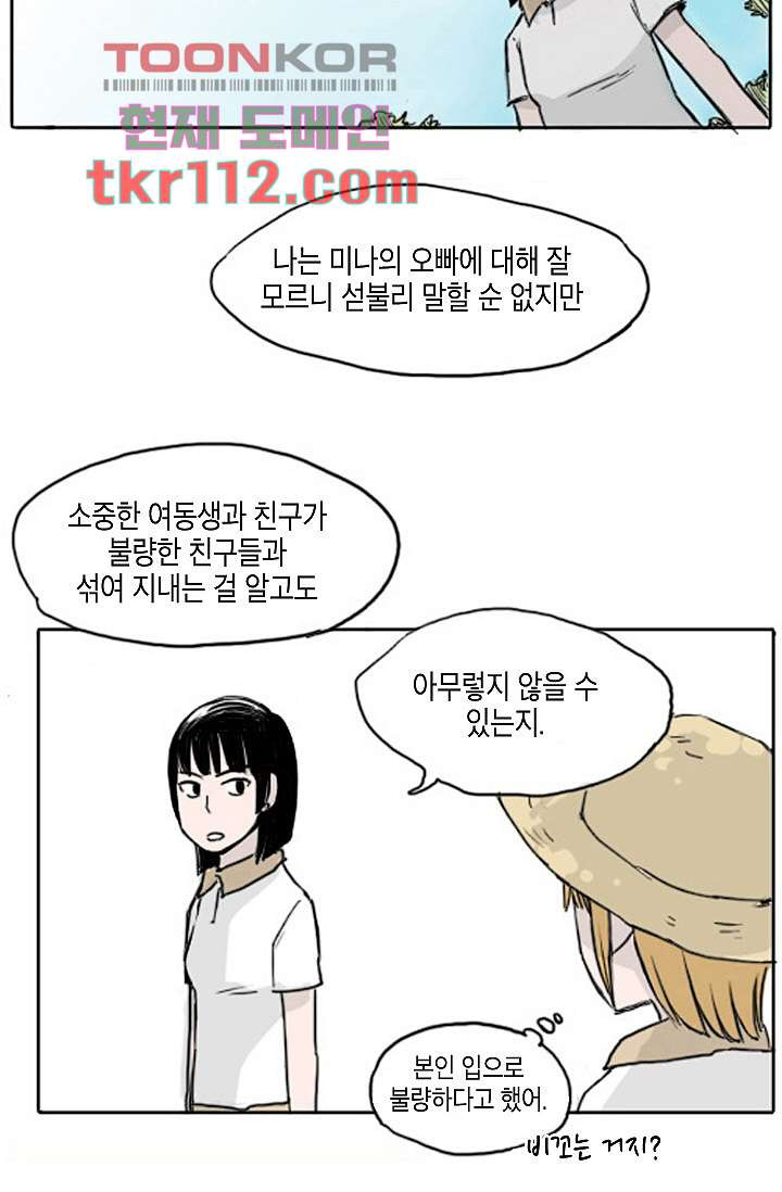 연민의 굴레 34화 - 웹툰 이미지 15