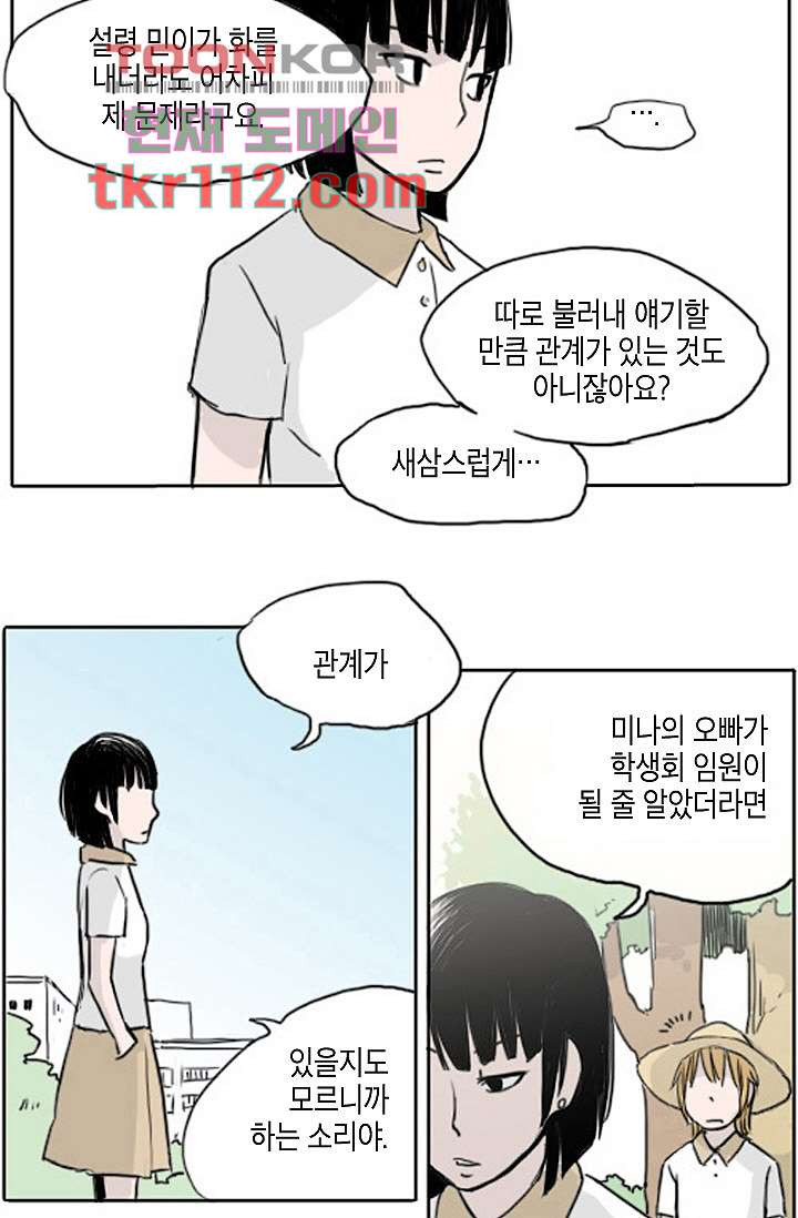 연민의 굴레 34화 - 웹툰 이미지 17