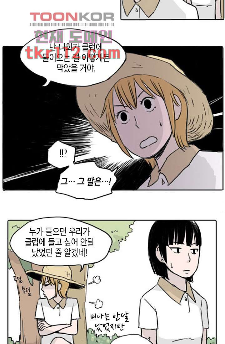 연민의 굴레 34화 - 웹툰 이미지 18