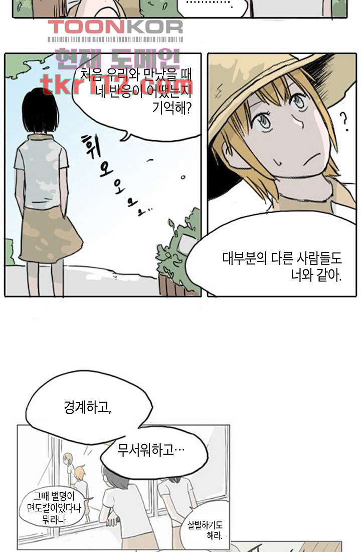 연민의 굴레 34화 - 웹툰 이미지 19