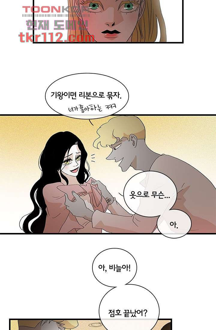 환상을 팝니다 32화 - 웹툰 이미지 40