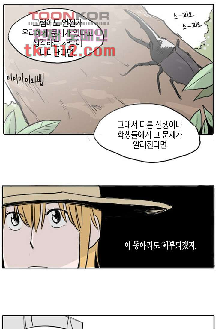 연민의 굴레 34화 - 웹툰 이미지 22