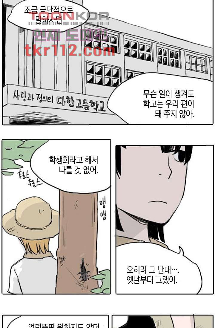 연민의 굴레 34화 - 웹툰 이미지 23