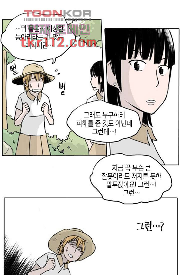 연민의 굴레 34화 - 웹툰 이미지 25