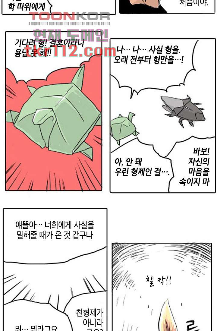 연민의 굴레 34화 - 웹툰 이미지 30