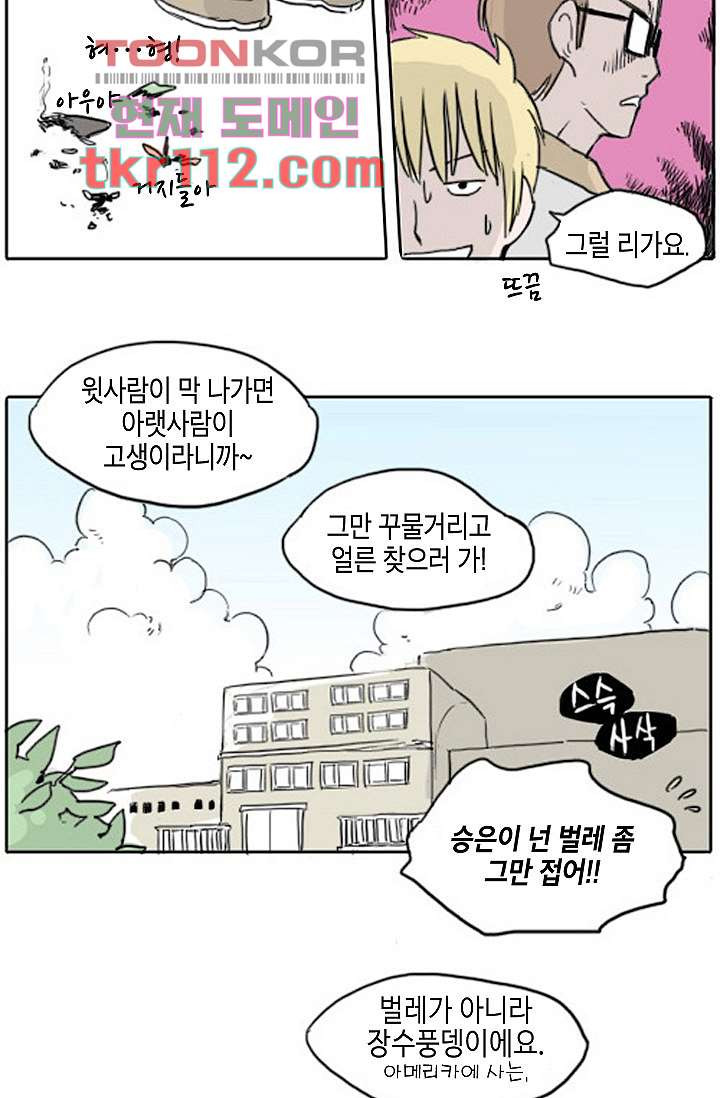 연민의 굴레 34화 - 웹툰 이미지 33