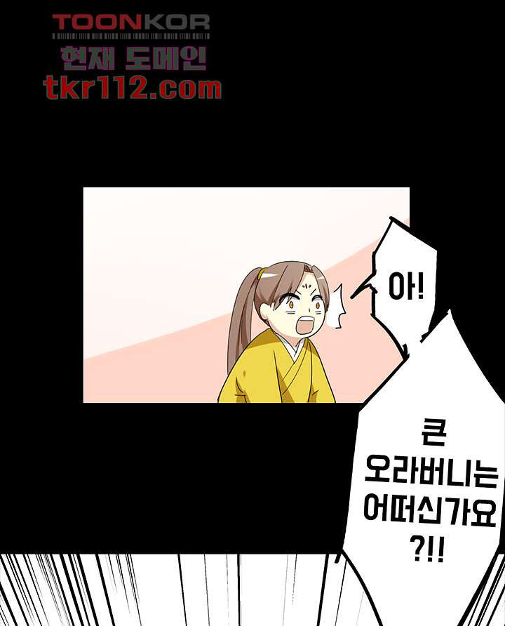 폐하, 옥체 보존하세요 34화 - 웹툰 이미지 32