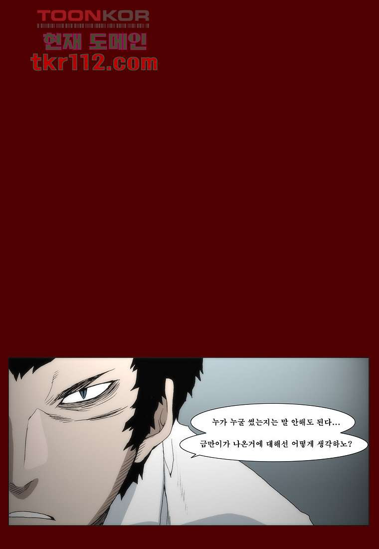 장마 44화 - 웹툰 이미지 5