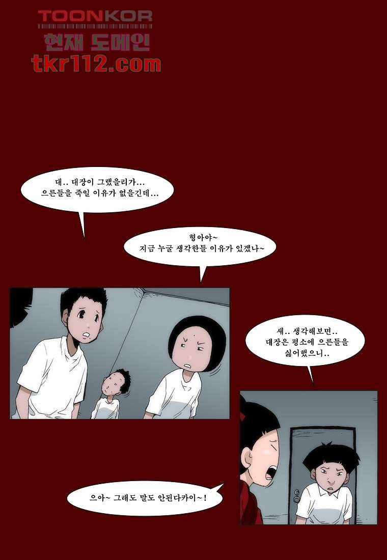 장마 44화 - 웹툰 이미지 6