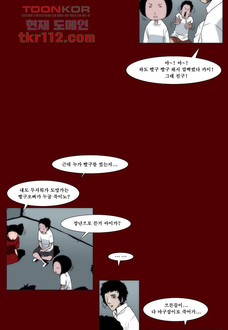 장마 44화 - 웹툰 이미지 21