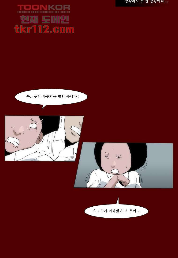 장마 44화 - 웹툰 이미지 32