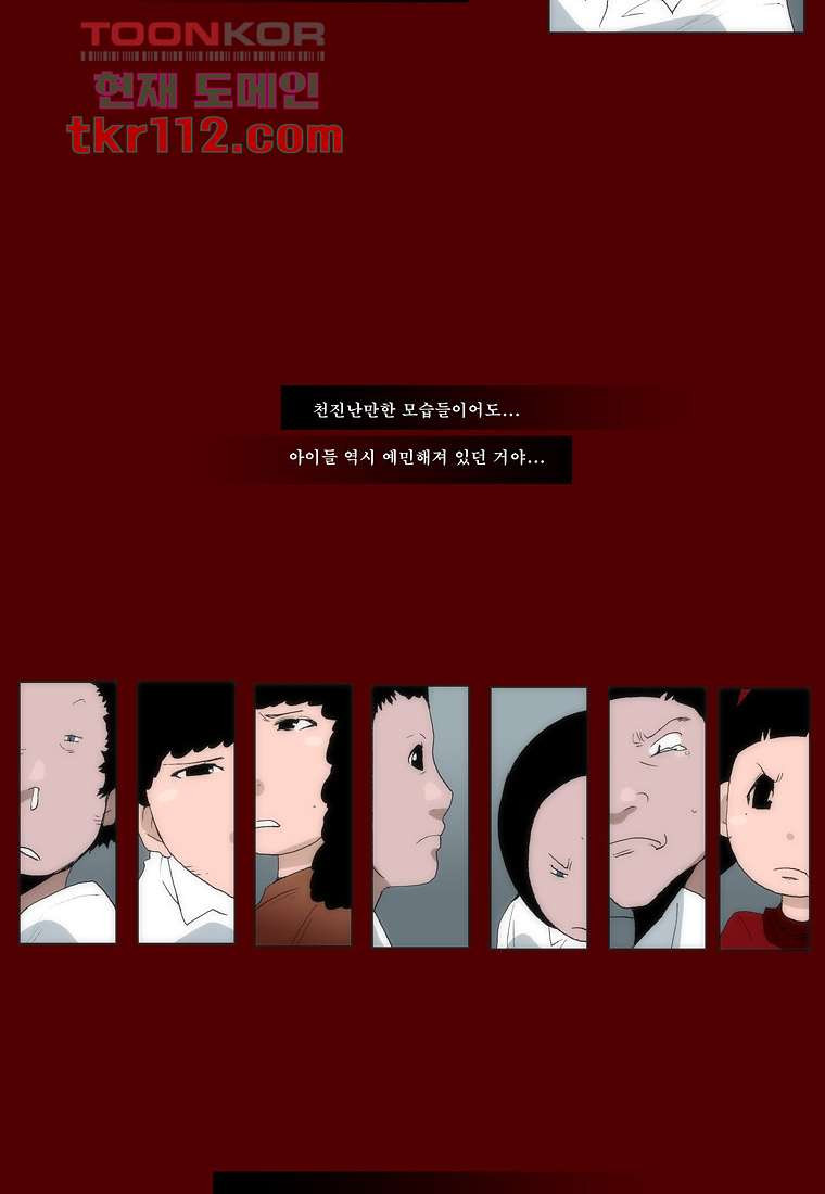 장마 44화 - 웹툰 이미지 35