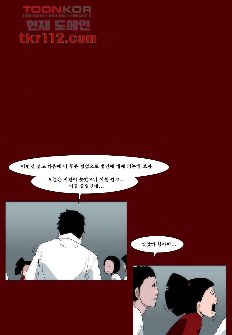 장마 44화 - 웹툰 이미지 37