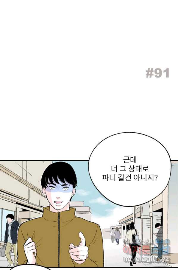 나를 기억하나요 91화 - 웹툰 이미지 2