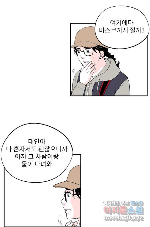 나를 기억하나요 91화 - 웹툰 이미지 4