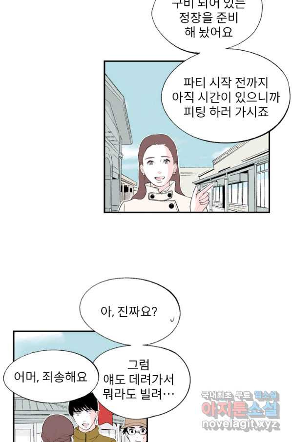 나를 기억하나요 91화 - 웹툰 이미지 6