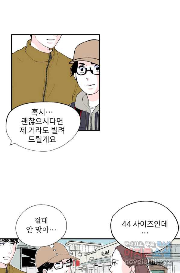 나를 기억하나요 91화 - 웹툰 이미지 8