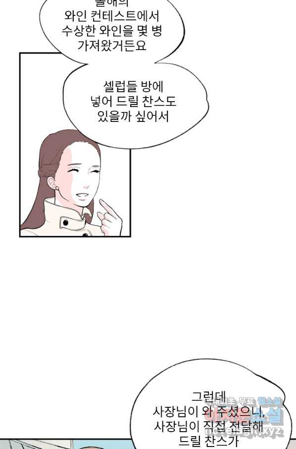 나를 기억하나요 91화 - 웹툰 이미지 14