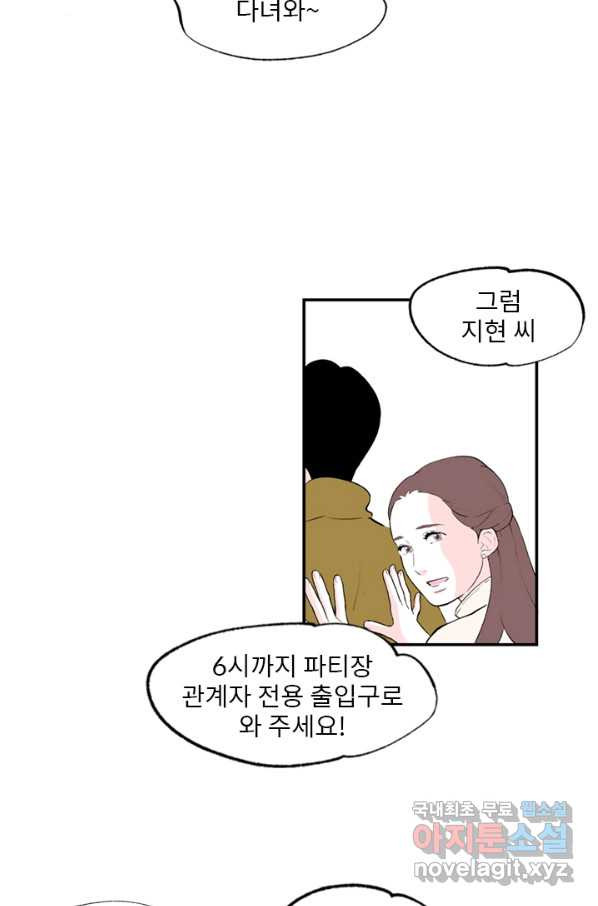 나를 기억하나요 91화 - 웹툰 이미지 16