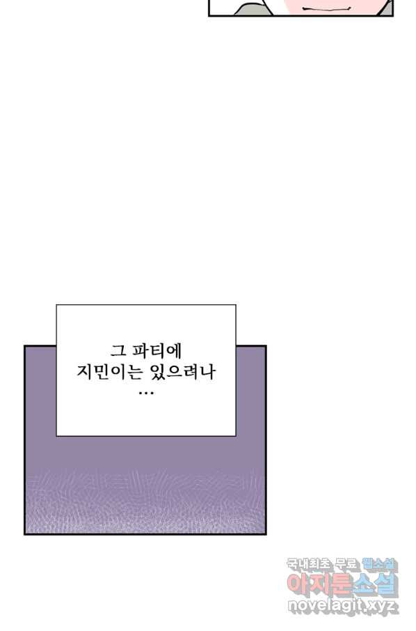 나를 기억하나요 91화 - 웹툰 이미지 19