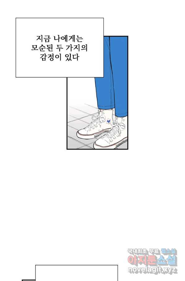 나를 기억하나요 91화 - 웹툰 이미지 21