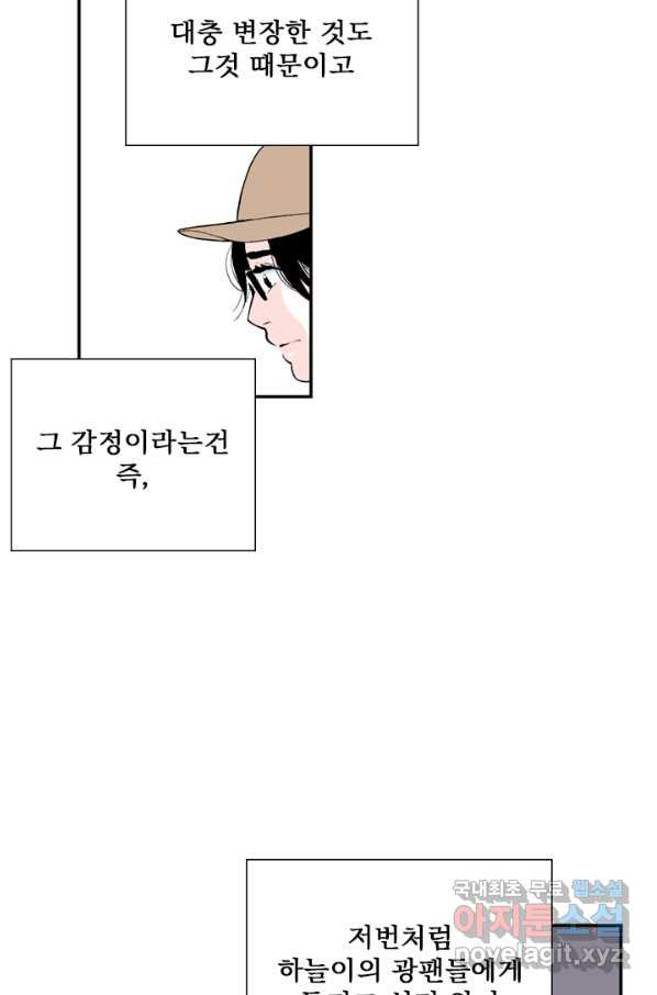 나를 기억하나요 91화 - 웹툰 이미지 22