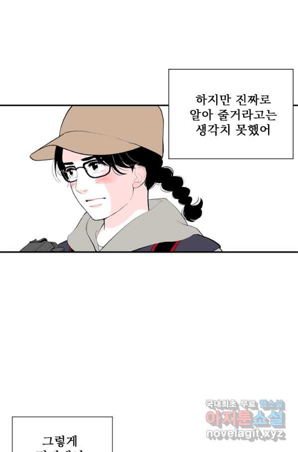 나를 기억하나요 91화 - 웹툰 이미지 26