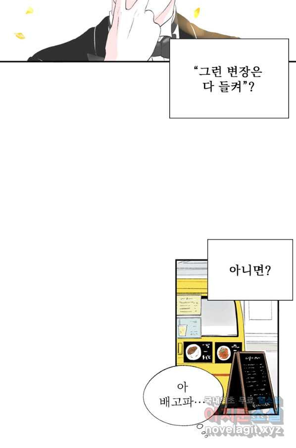 나를 기억하나요 91화 - 웹툰 이미지 28