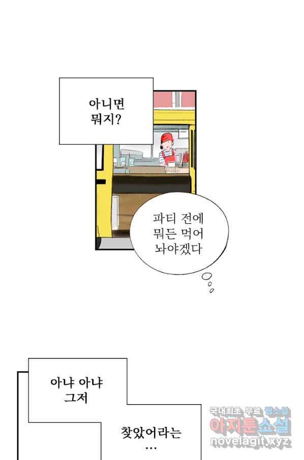 나를 기억하나요 91화 - 웹툰 이미지 29