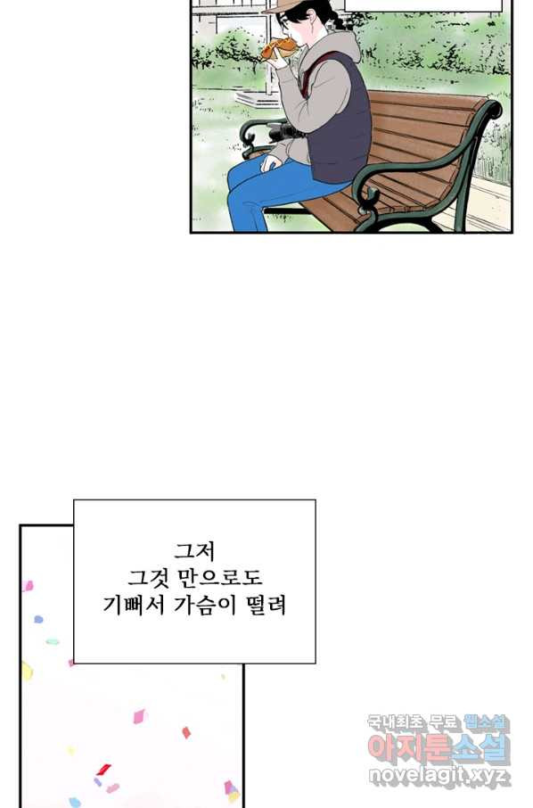 나를 기억하나요 91화 - 웹툰 이미지 32