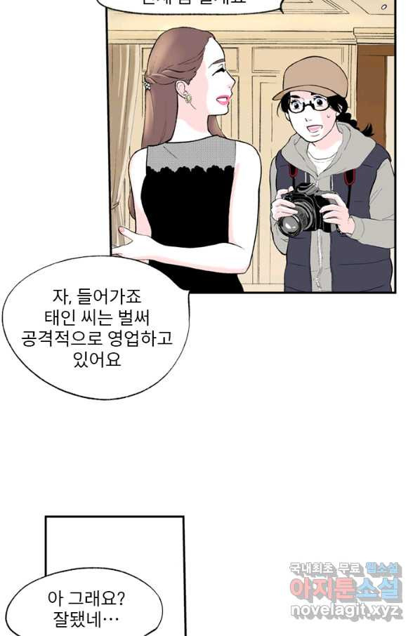 나를 기억하나요 91화 - 웹툰 이미지 38