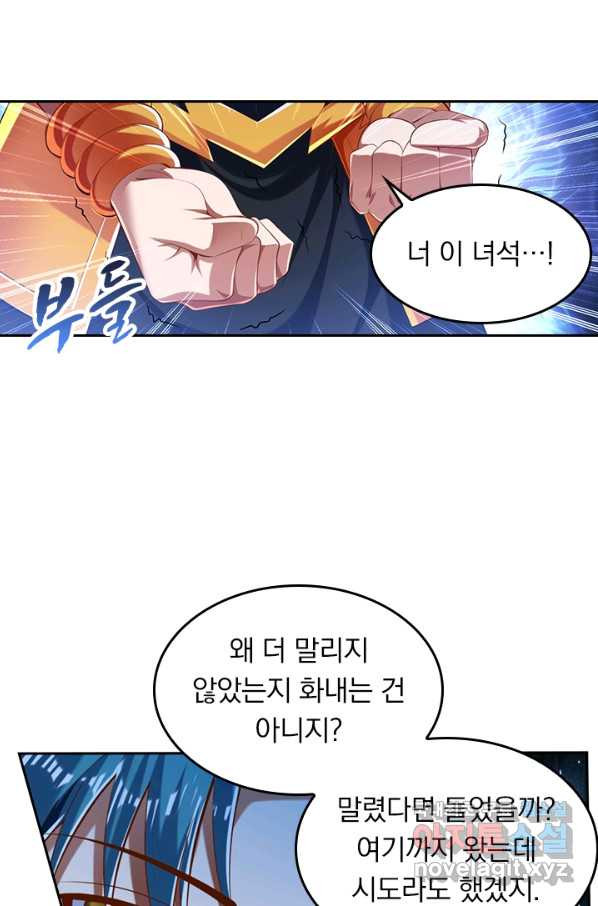 만계신주 150화 - 웹툰 이미지 9