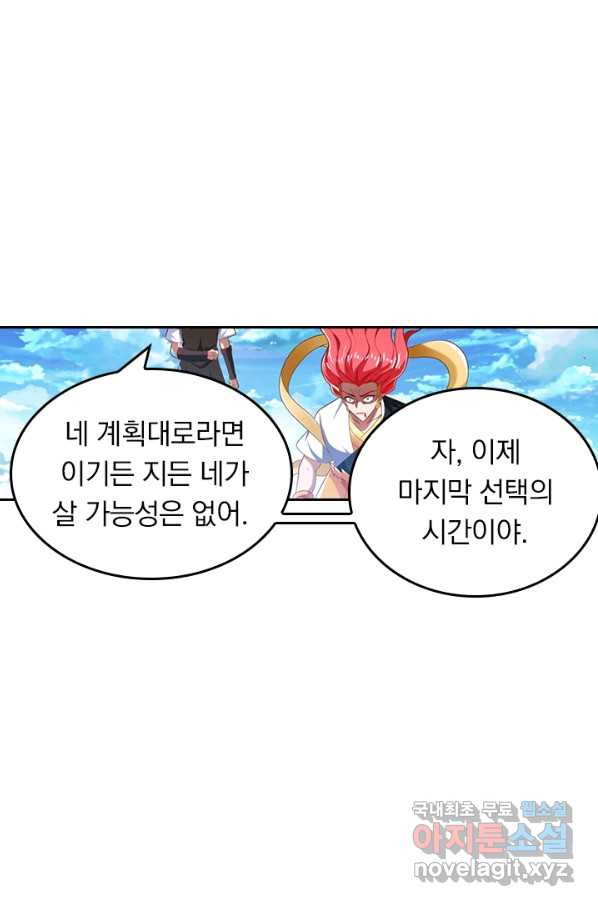 만계신주 150화 - 웹툰 이미지 29