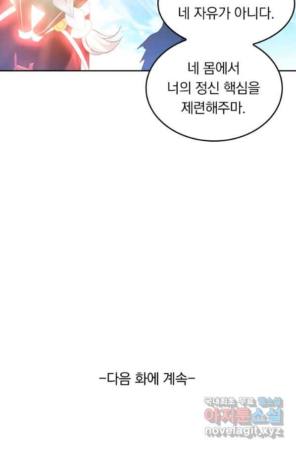 만계신주 150화 - 웹툰 이미지 55