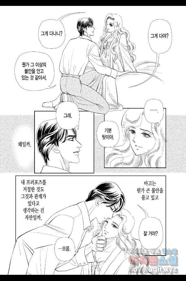 신랑을 찾습니다! 컬렉션 다시 시작하는 새벽(마라카이오스의 신부)4화 - 웹툰 이미지 20