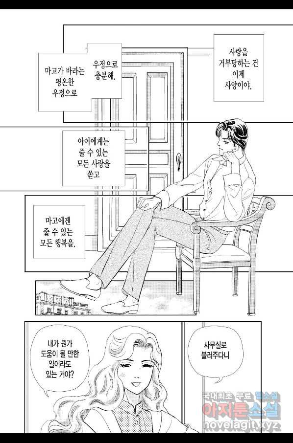 신랑을 찾습니다! 컬렉션 다시 시작하는 새벽(마라카이오스의 신부)4화 - 웹툰 이미지 22