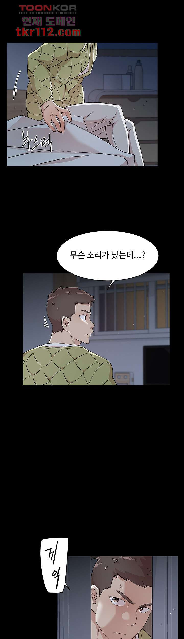 절친의 모든 것 56화 - 웹툰 이미지 2