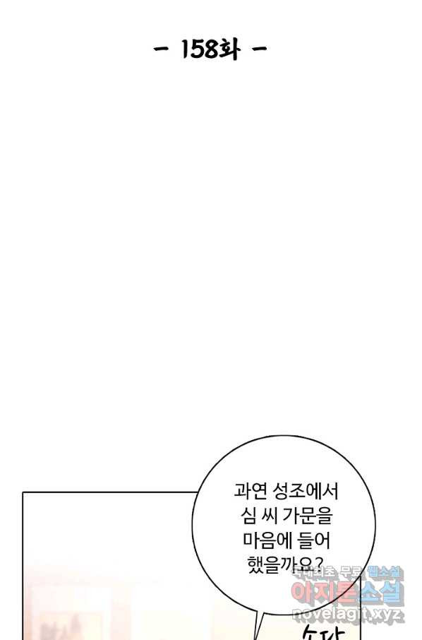 암흑 속에 피는 꽃 158화 - 웹툰 이미지 2