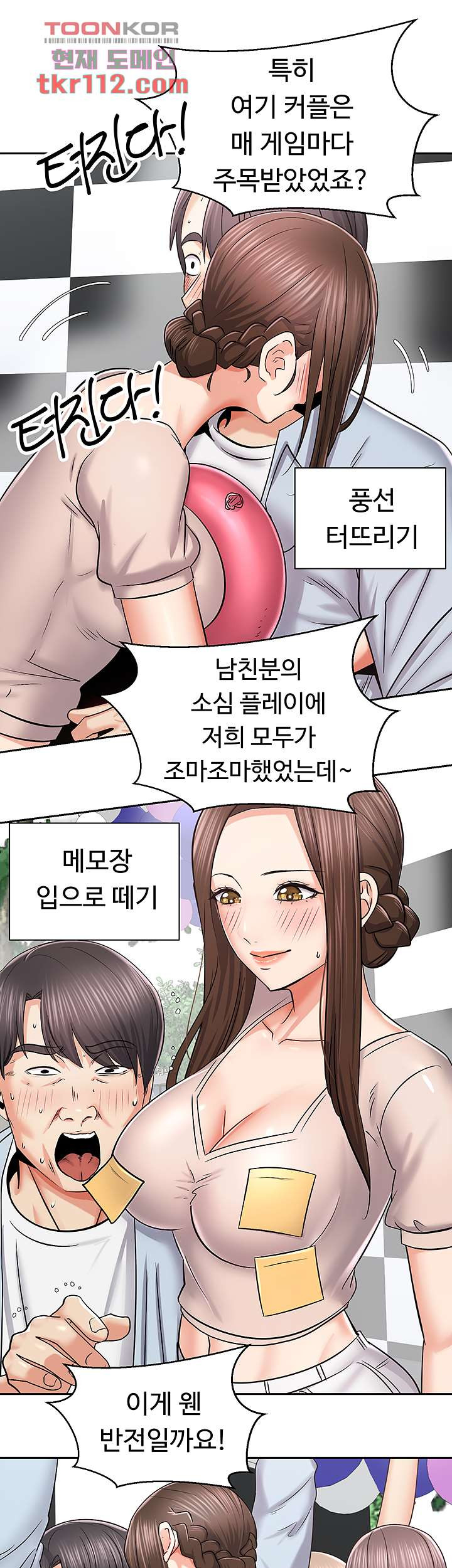 우리 한번 탈까요? 16화 - 웹툰 이미지 21