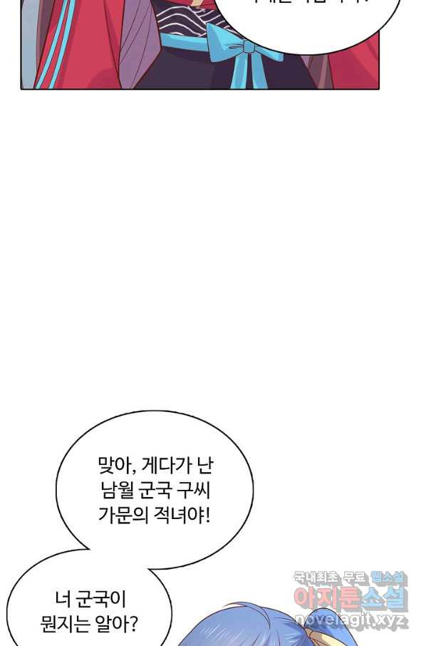 암흑 속에 피는 꽃 158화 - 웹툰 이미지 22