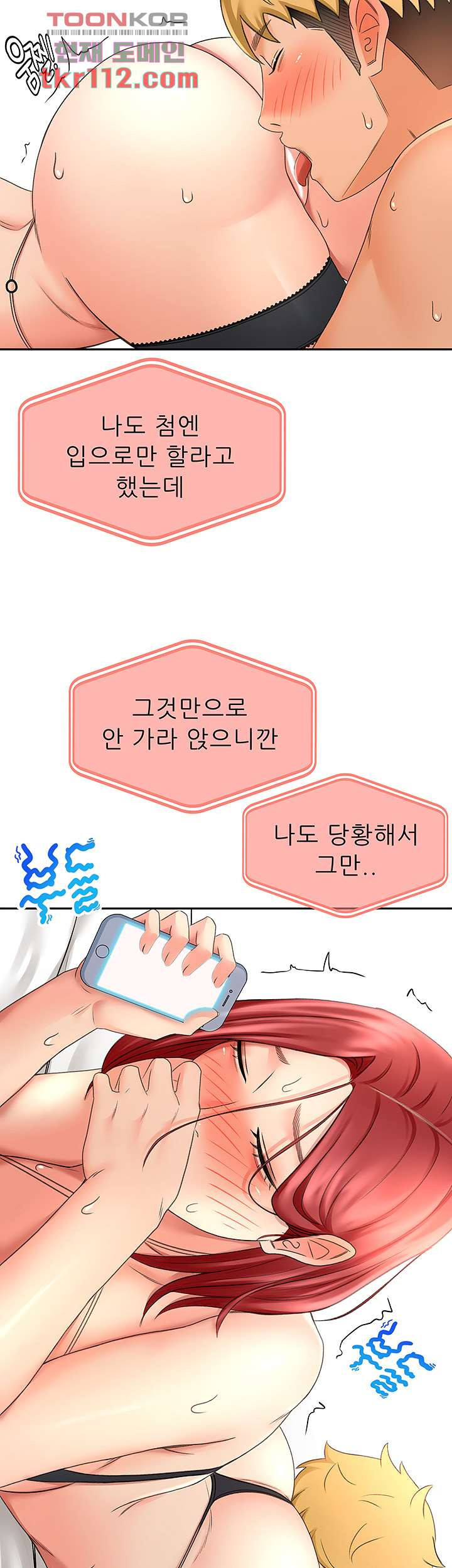 그녀는 운동 중 31화 - 웹툰 이미지 21