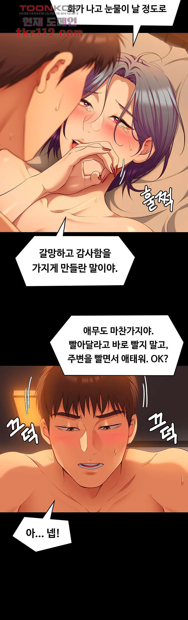 오늘 저녁은 너다 25화 - 웹툰 이미지 35