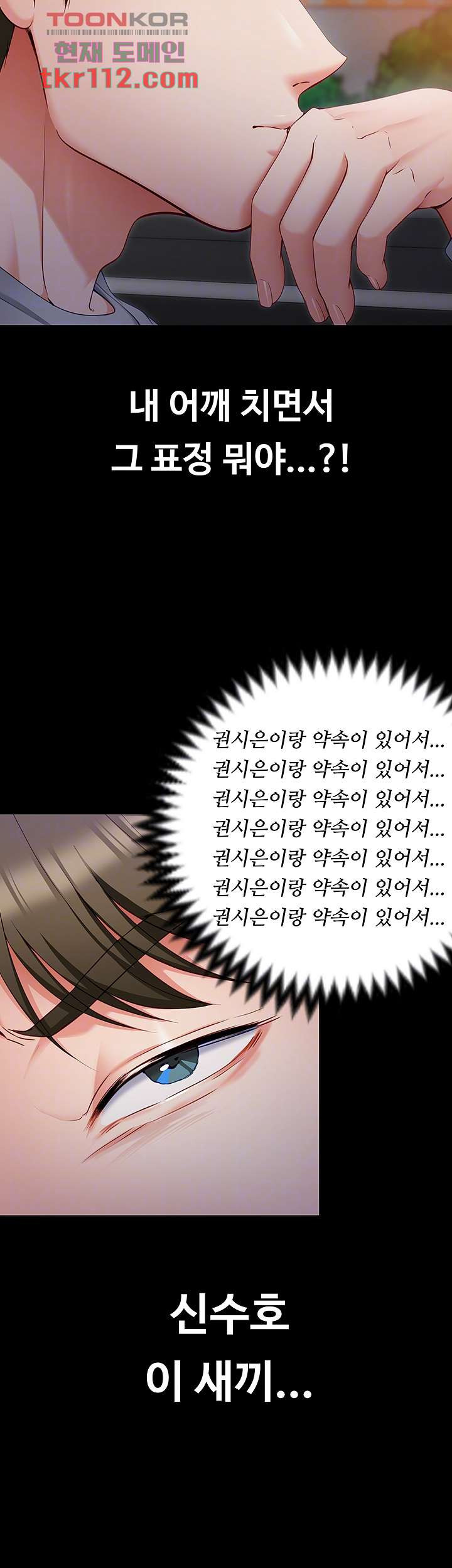 오늘 저녁은 너다 26화 - 웹툰 이미지 7