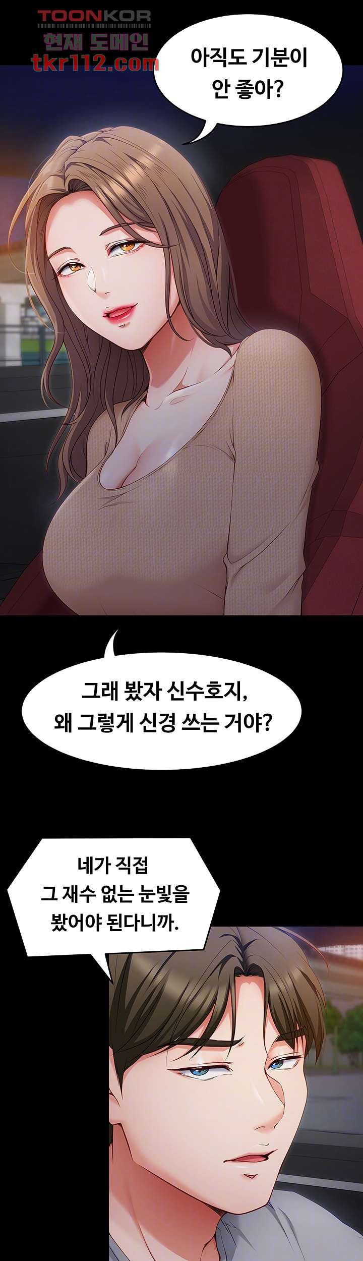 오늘 저녁은 너다 26화 - 웹툰 이미지 8