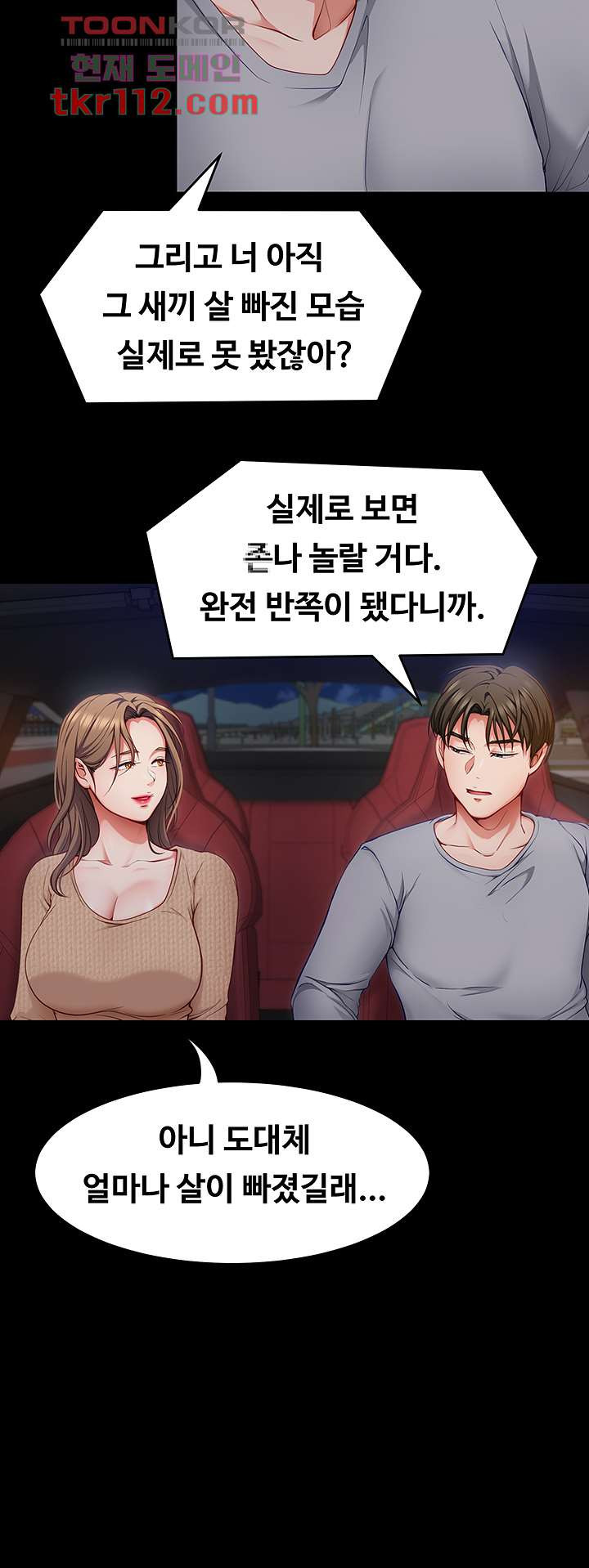 오늘 저녁은 너다 26화 - 웹툰 이미지 9