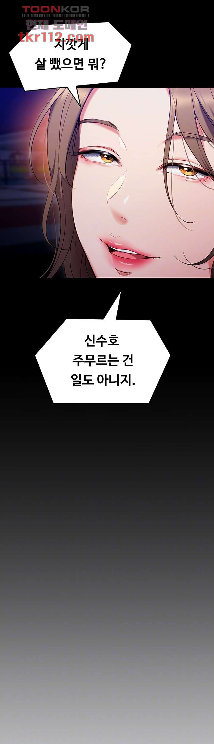 오늘 저녁은 너다 26화 - 웹툰 이미지 13