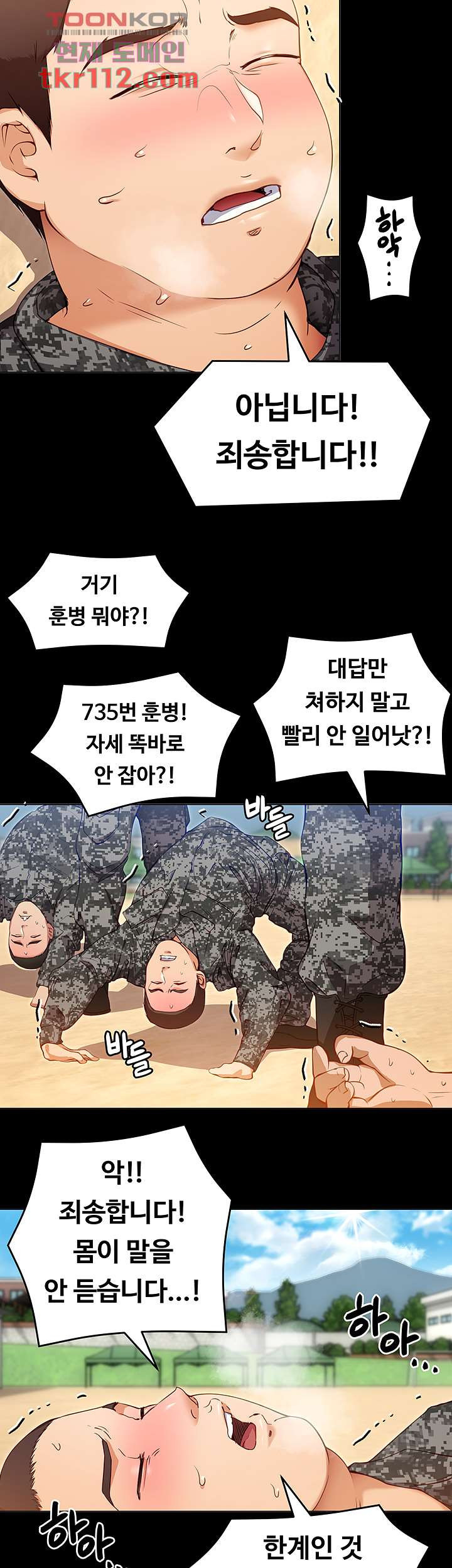 오늘 저녁은 너다 26화 - 웹툰 이미지 25