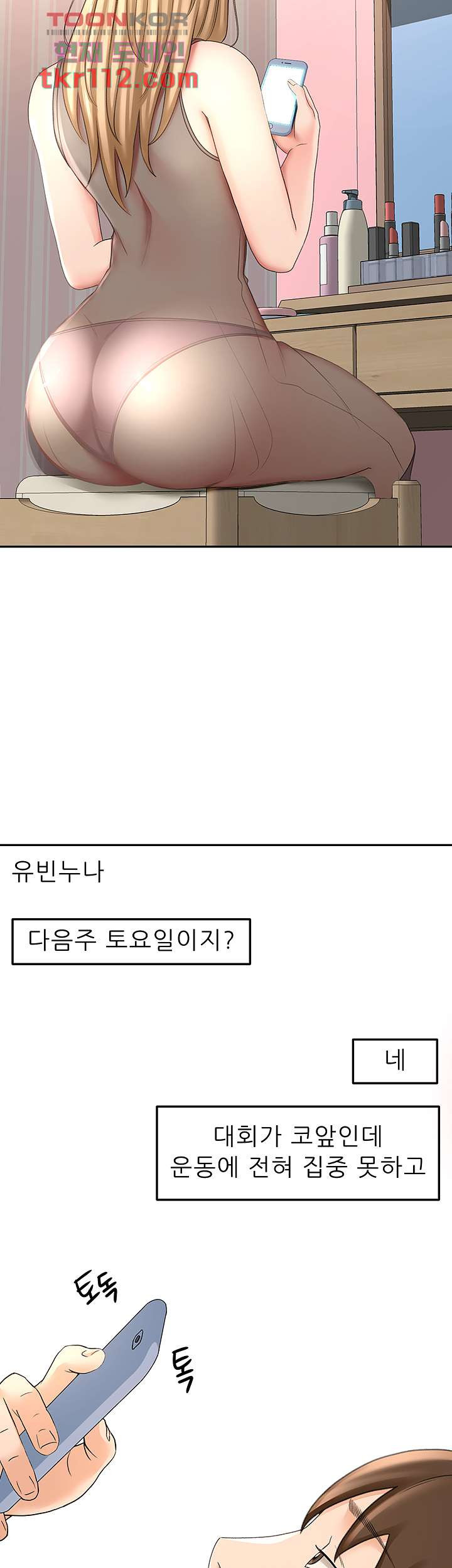 그녀는 운동 중 32화 - 웹툰 이미지 26